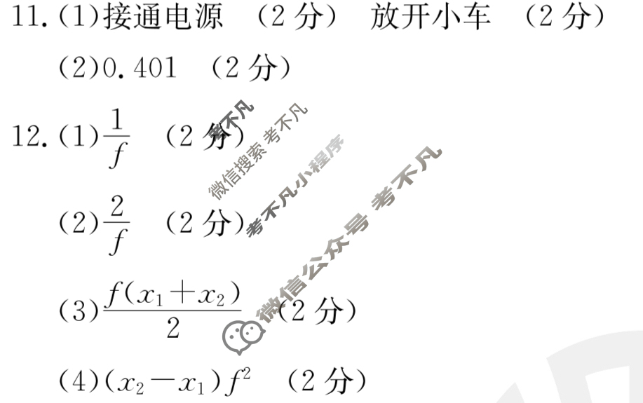 2023~2024学年山西省高一金太阳期中联合考试(24-145A)物理答案