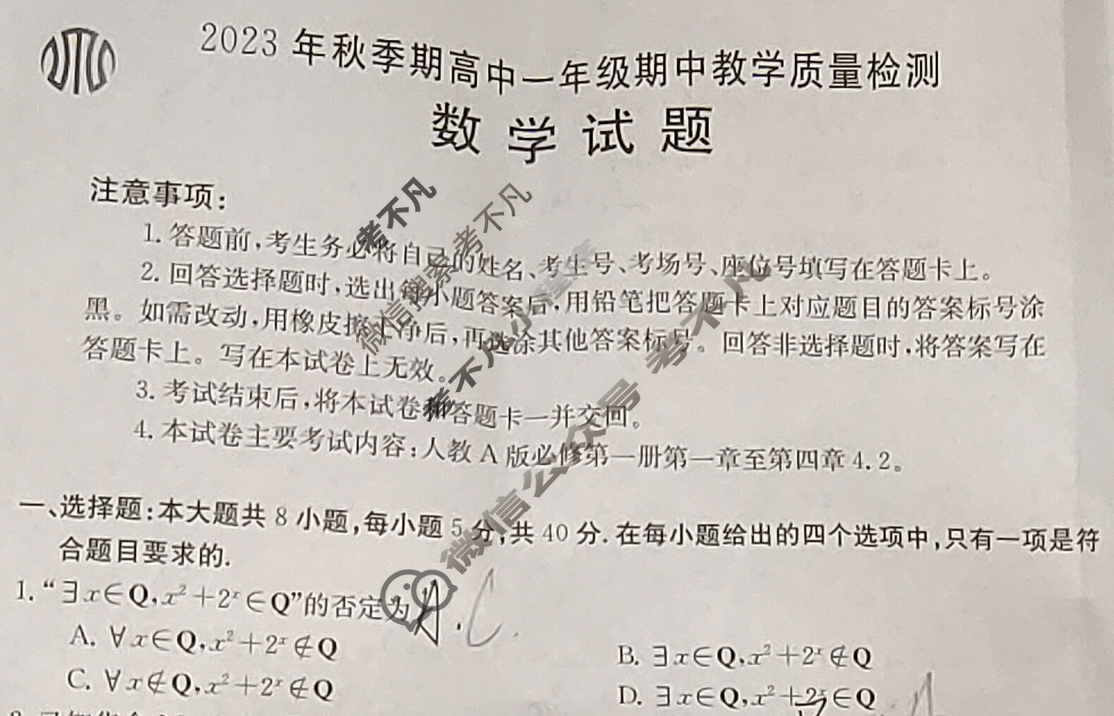 广西省2023年秋季期高中一年级金太阳期中教学质量检测(24-141A)数学试题