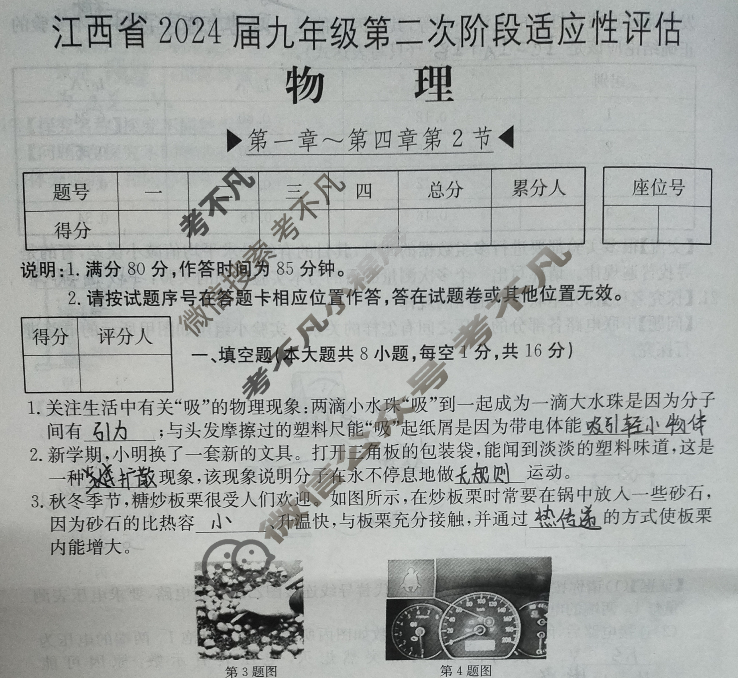 江西省2024届九年级第二次阶段适应性评估[JKB-PGZX A JX]物理试题