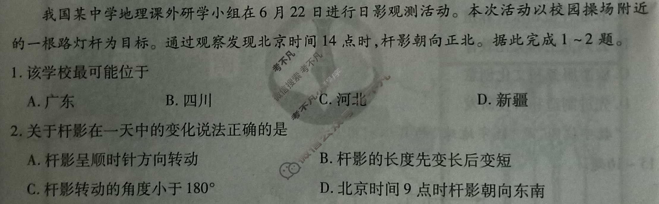 衡水金卷先享题·月考卷 2023-2024学年度上学期高三年级三调考试[新高考无角标]地理试题