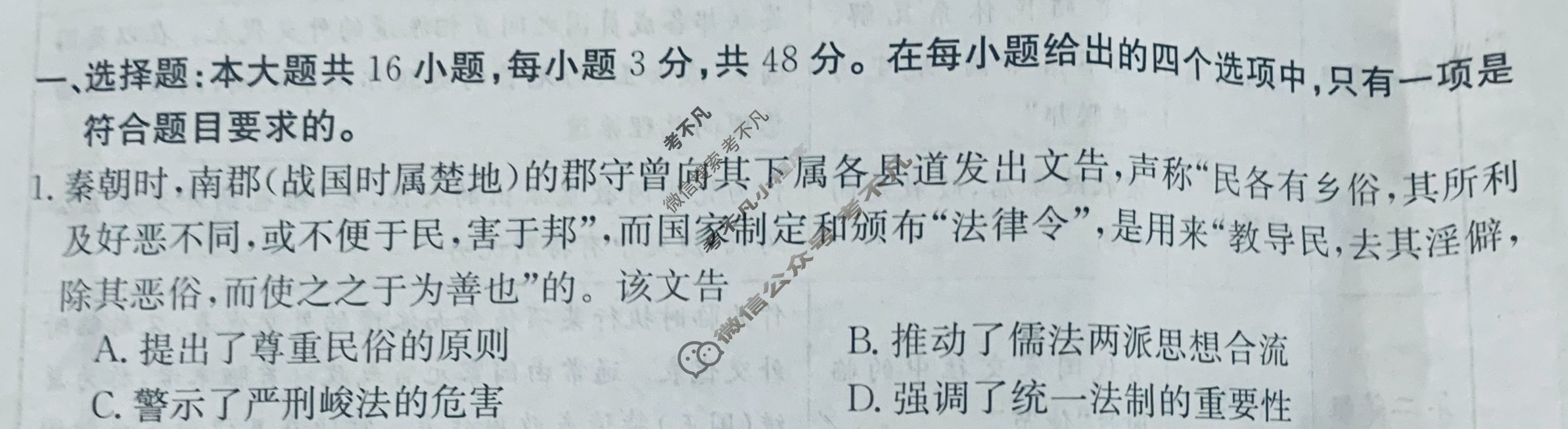 广东省2023-2024学年高二金太阳11月联考(24-99B)历史试题