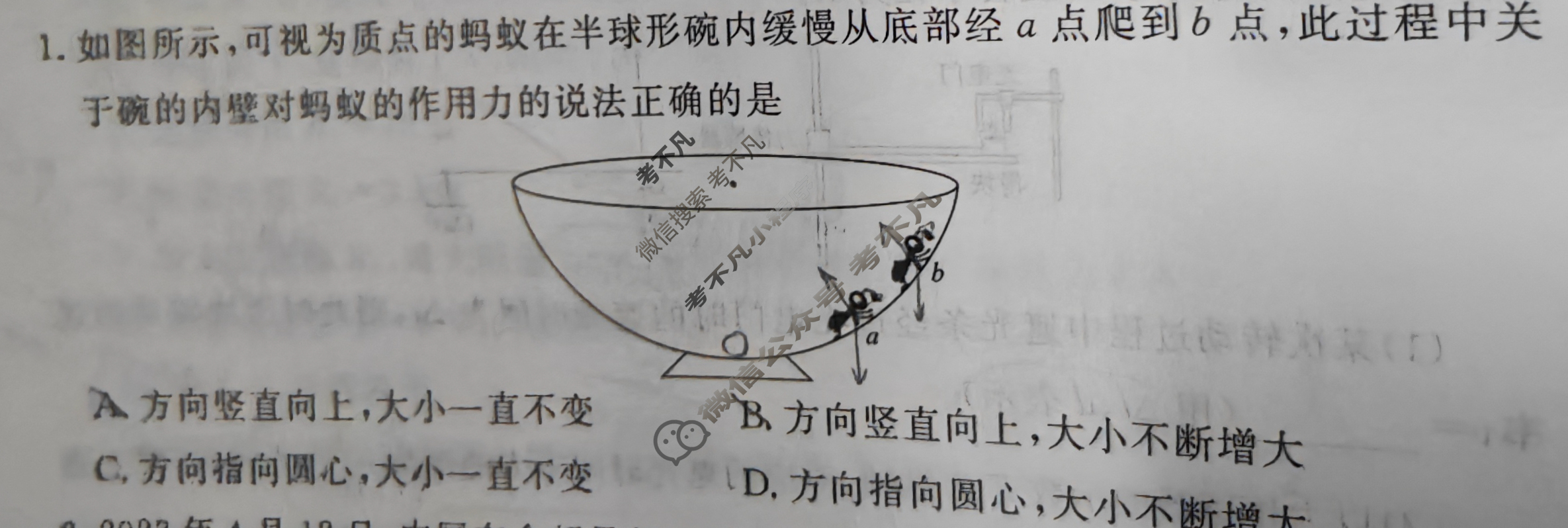 衡水金卷先享题(摸底卷) 2023-2024学年度高三一轮复习摸底测试卷[广西专版] 物理(二)2试题