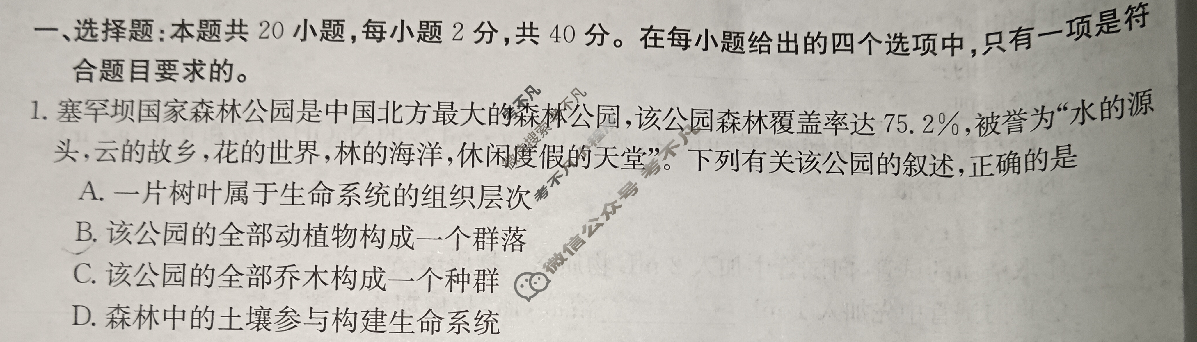 贵州省2023-2024学年高一试卷11月百万联考(书本)生物GZ试题