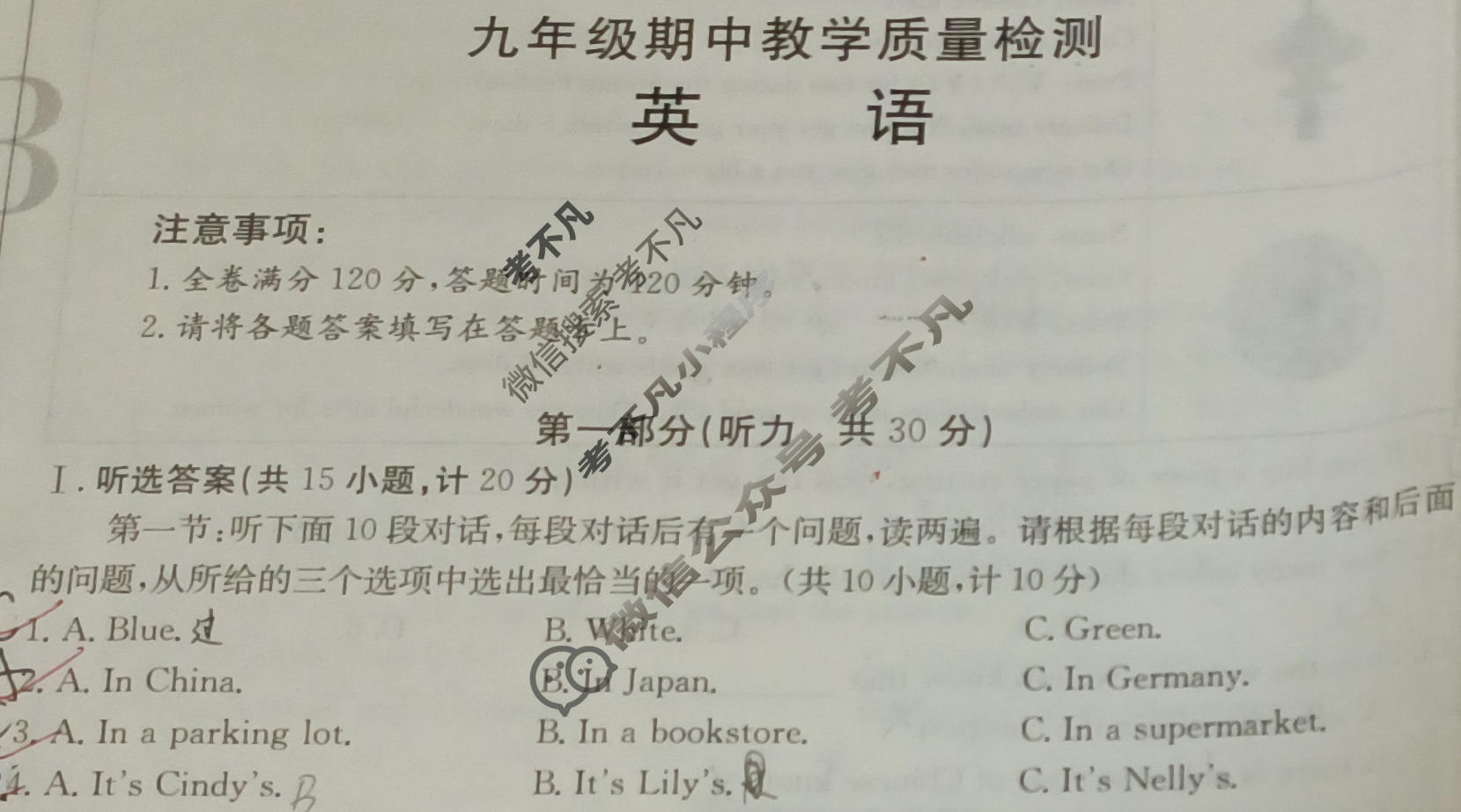 陕西省2024届九年级金太阳期中教学质量检测(※)英语c2试题