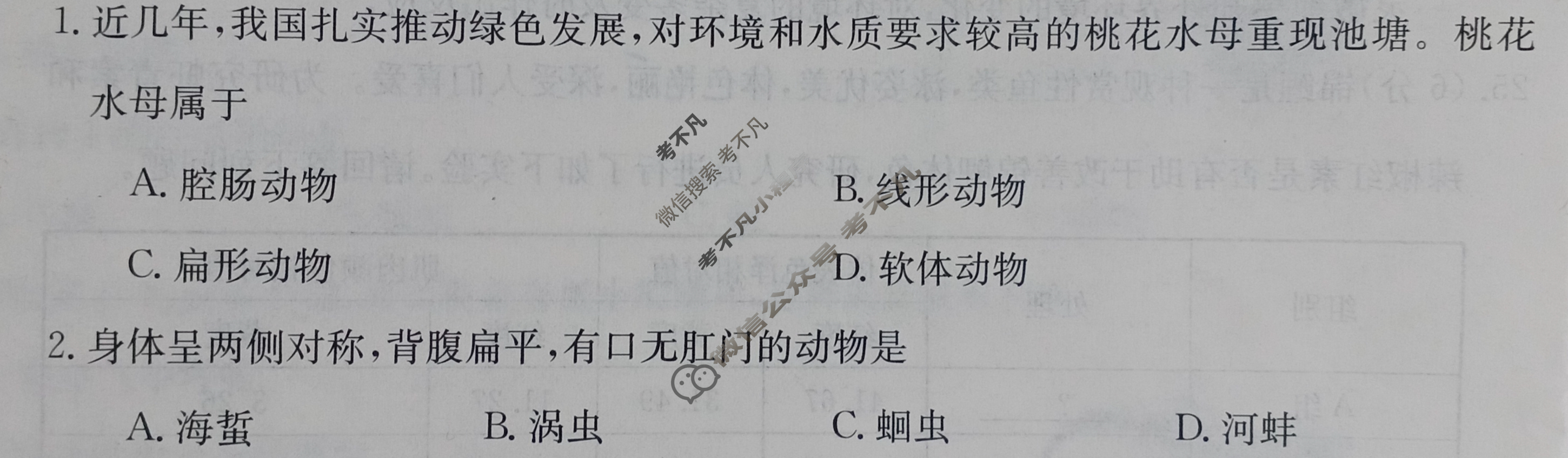 江西省2024届八年级第一次阶段适应性评估[R-PGZX A JX]生物试题