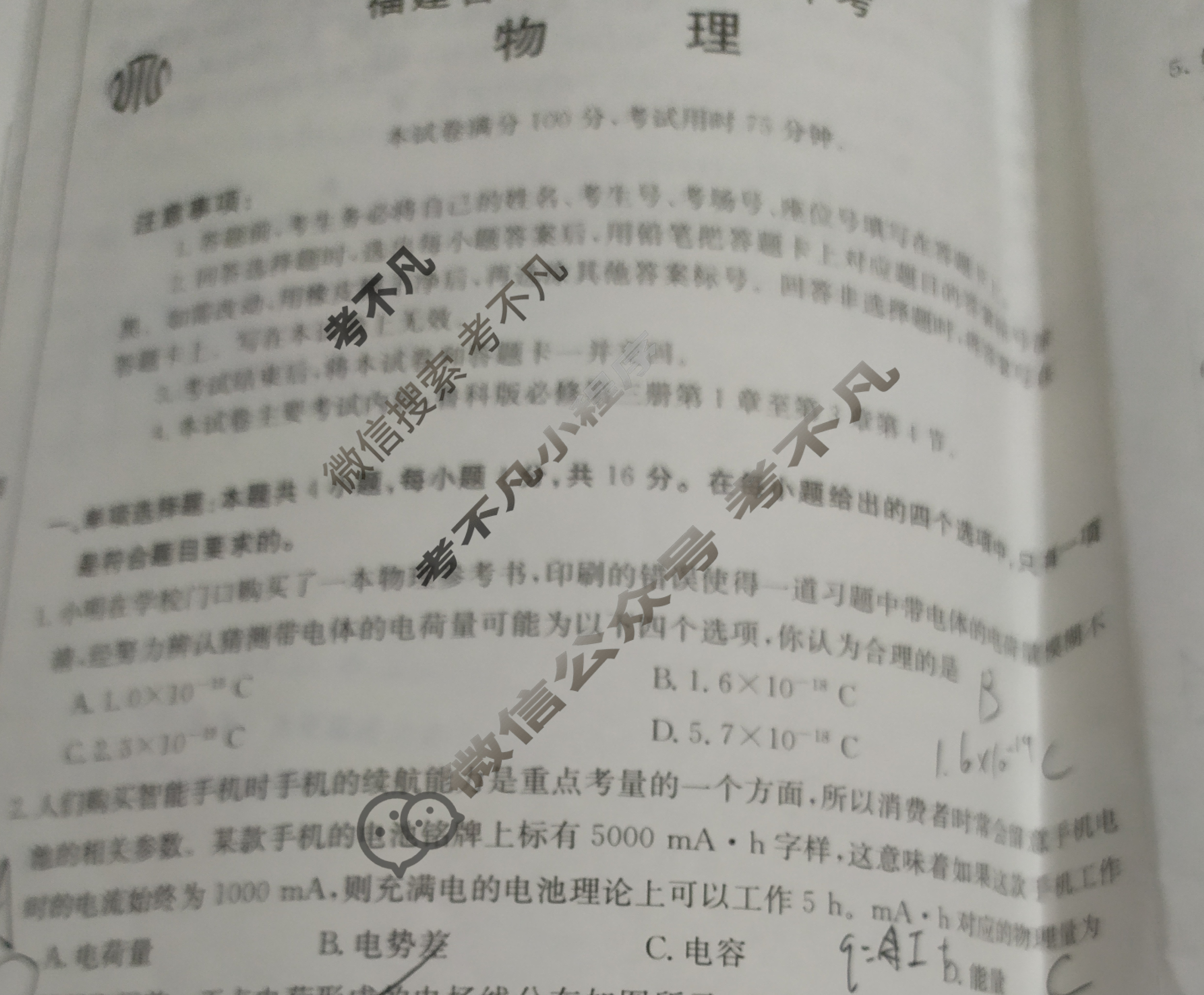 2023-2024学年金太阳福建省泉州市高二期中考(24-107B)物理试题