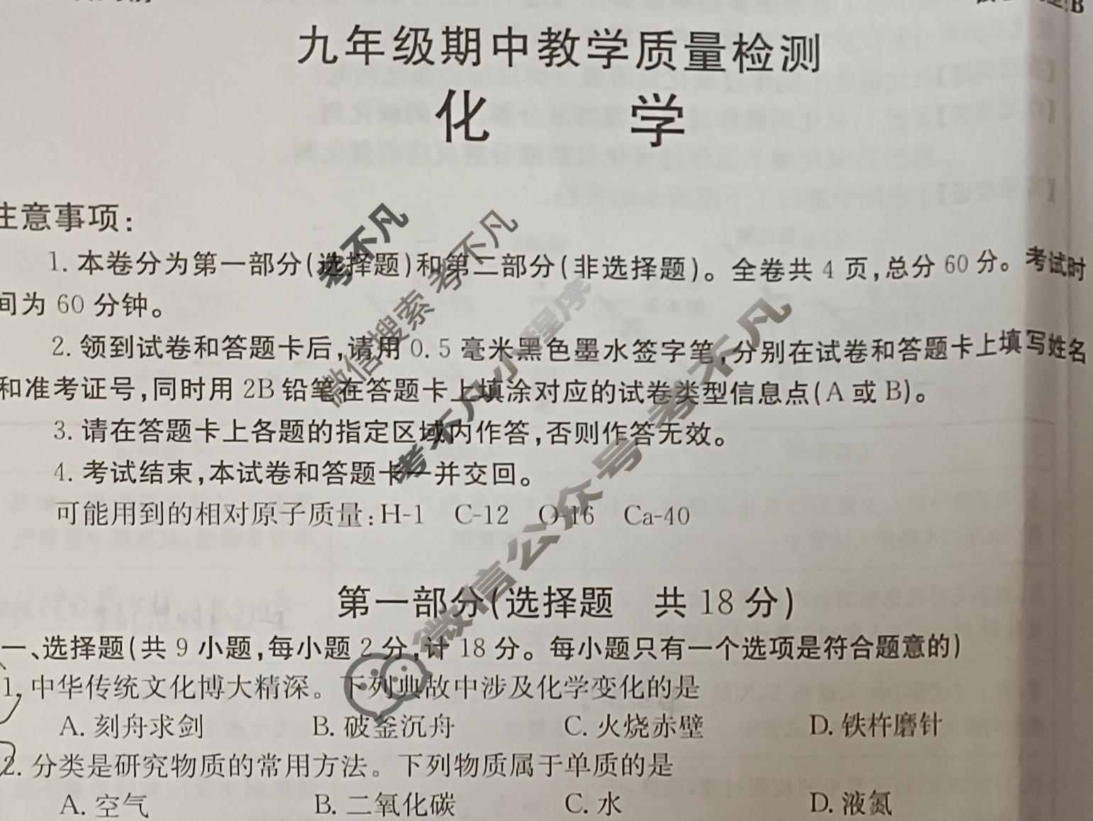 陕西省2024届九年级金太阳期中教学质量检测(※)化学C2试题
