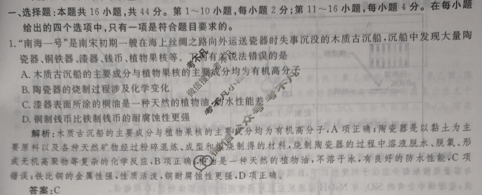 2024年衡水金卷先享题 高三一轮复习夯基卷[广东专版]化学(二)2试题