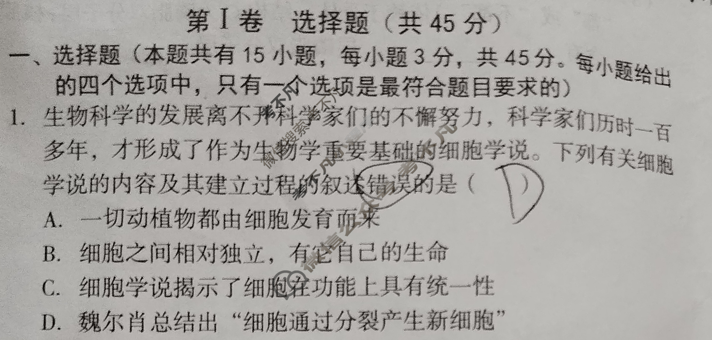 [1号卷]A10联盟2023级高一上学期11月期中考生物试题