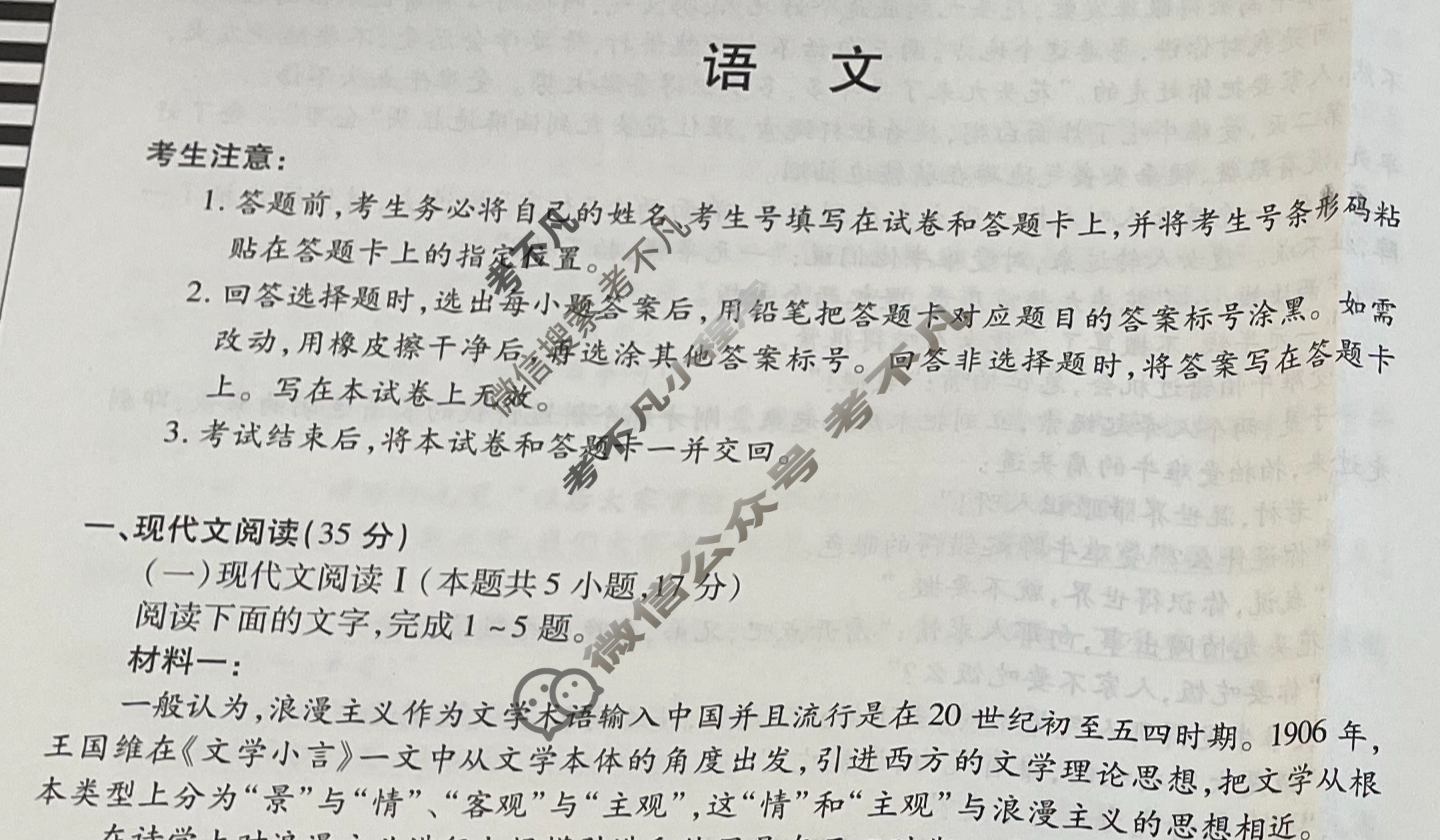 [天一大联考]2023-2024学年高中毕业班阶段性测试(三)3语文试题