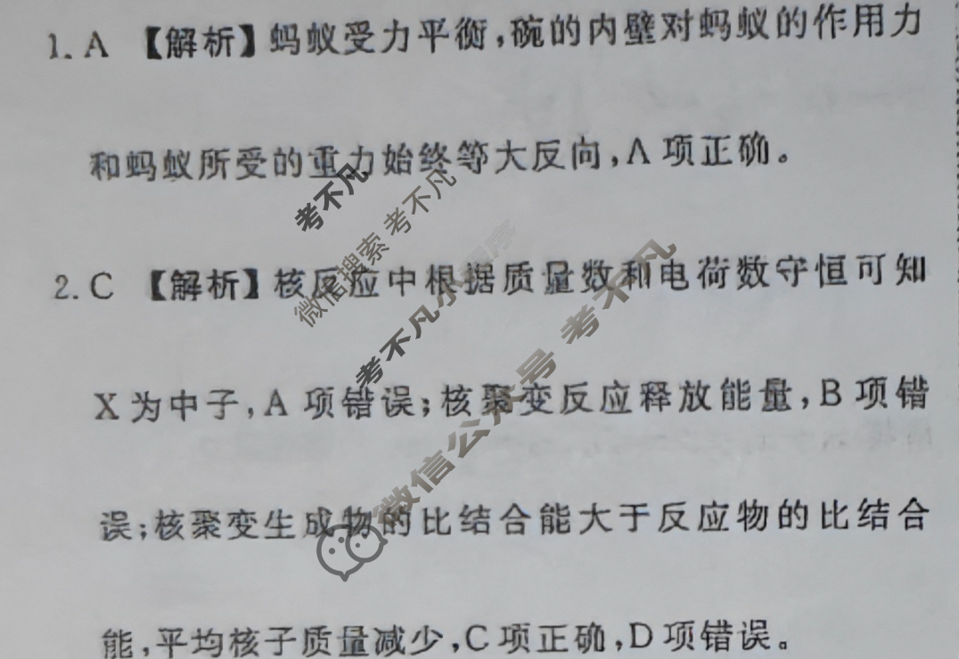 衡水金卷先享题(摸底卷) 2023-2024学年度高三一轮复习摸底测试卷[广西专版] 物理(二)2答案