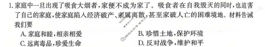 江西省2024届八年级第一次阶段适应性评估[R-PGZX A JX]历史试题