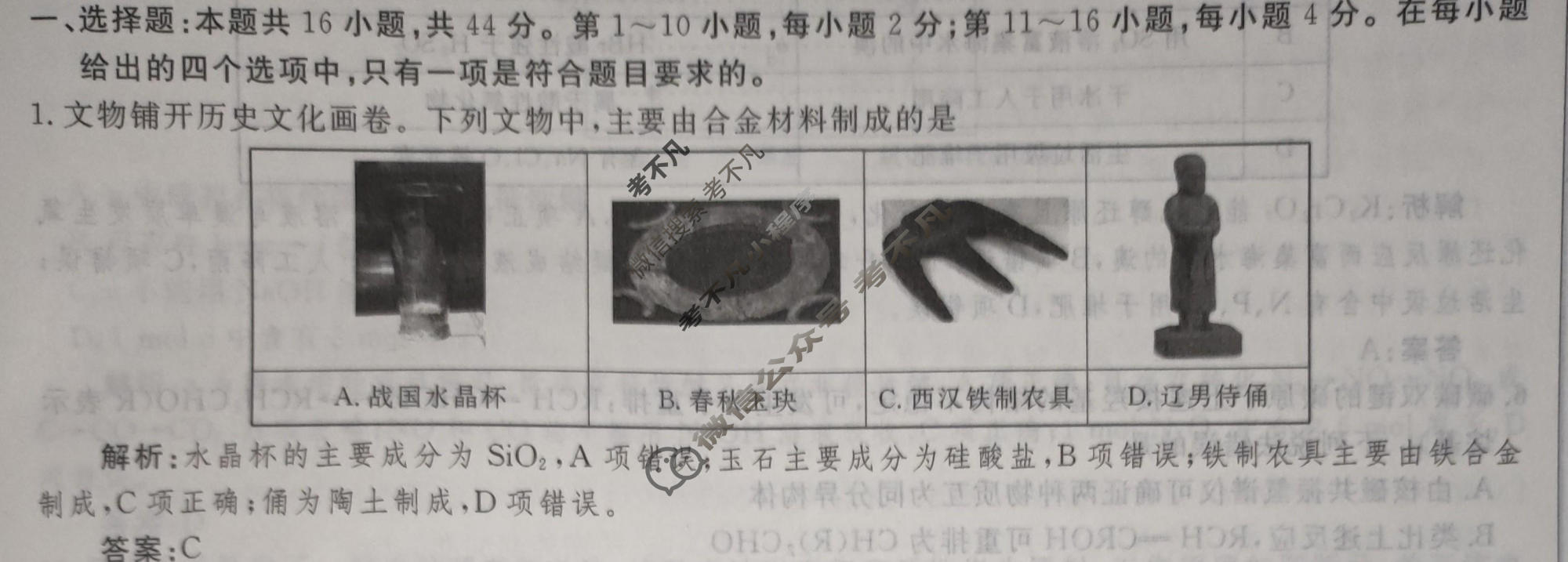 2024年衡水金卷先享题 高三一轮复习夯基卷[广东专版]化学(一)1试题
