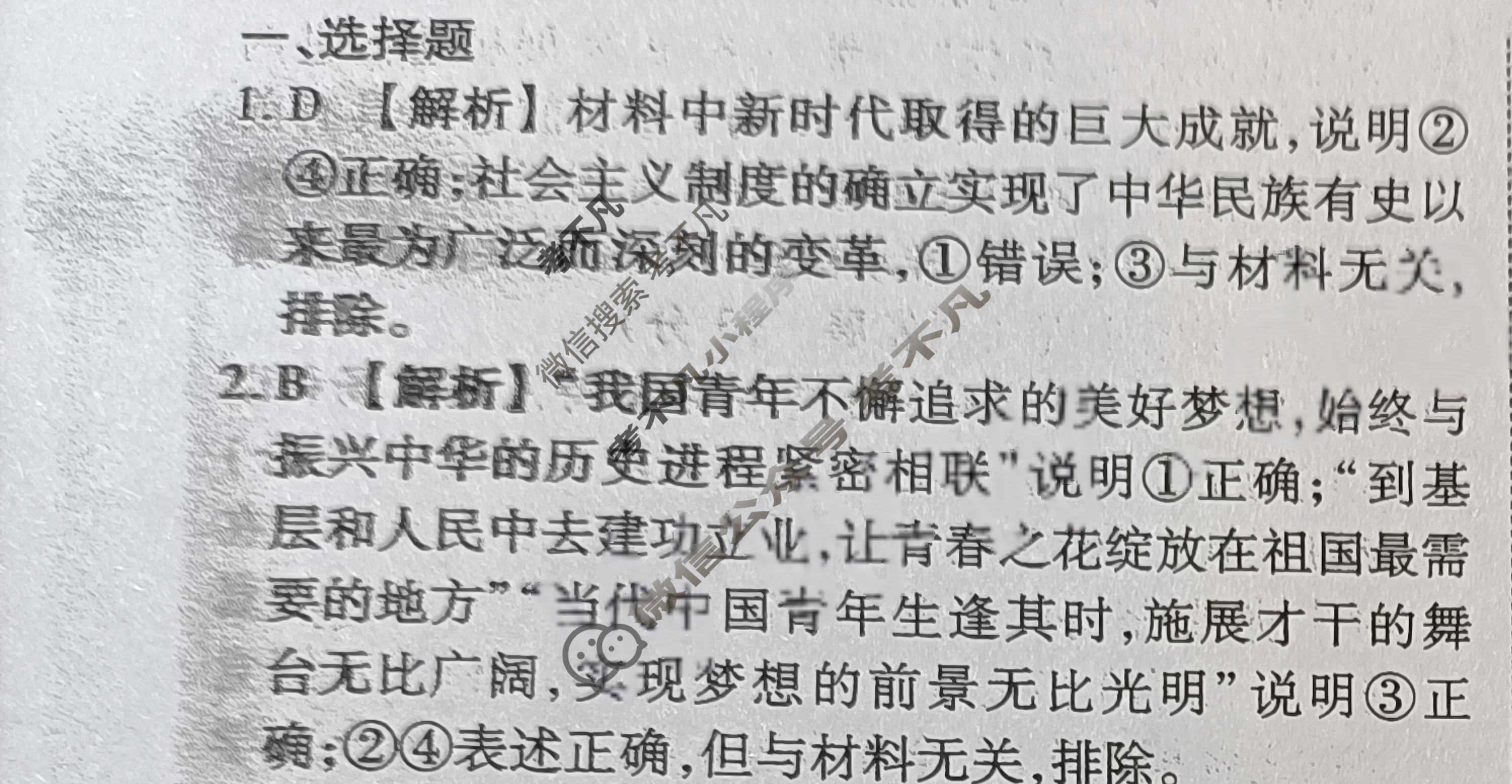 衡水金卷先享题(摸底卷) 2023-2024学年度高三一轮复习摸底测试卷[黑龙江专版] 思想政治(一)1答案