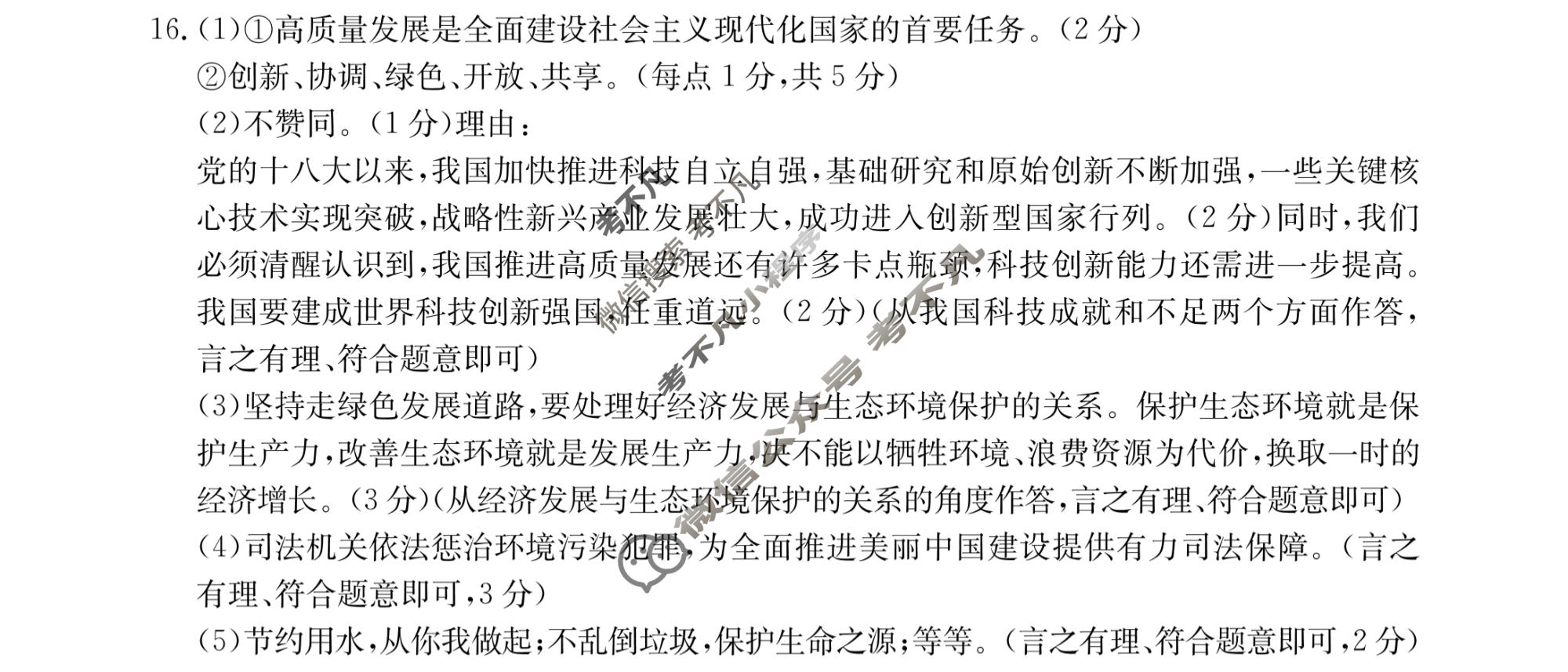 陕西省2024届九年级金太阳期中教学质量检测(※)道德与法治c2答案