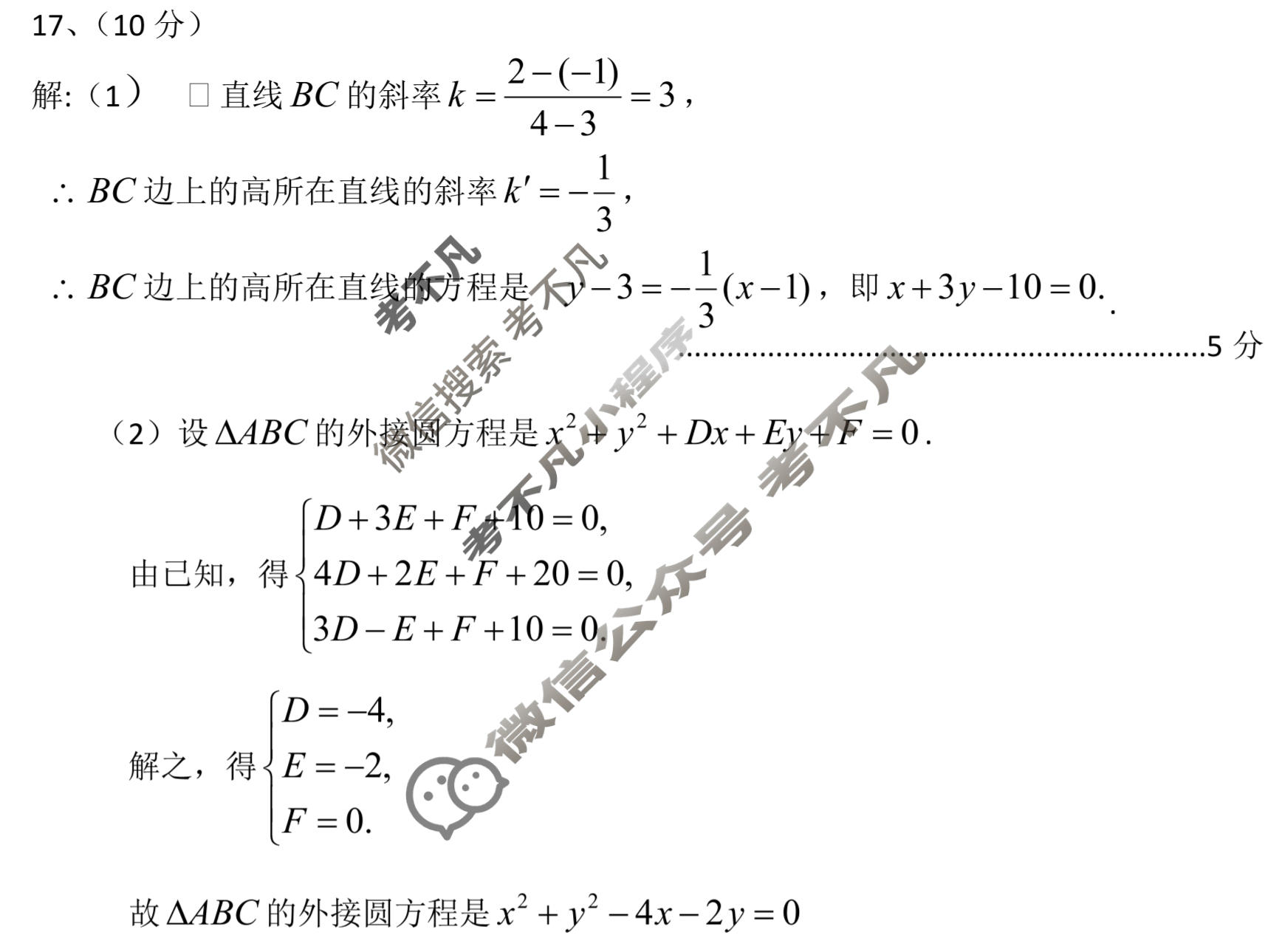 安徽省宿州市省、市示范高中2023-2024学年度第一学期高二期中教学质量检测(11月)数学(北师大版)答案