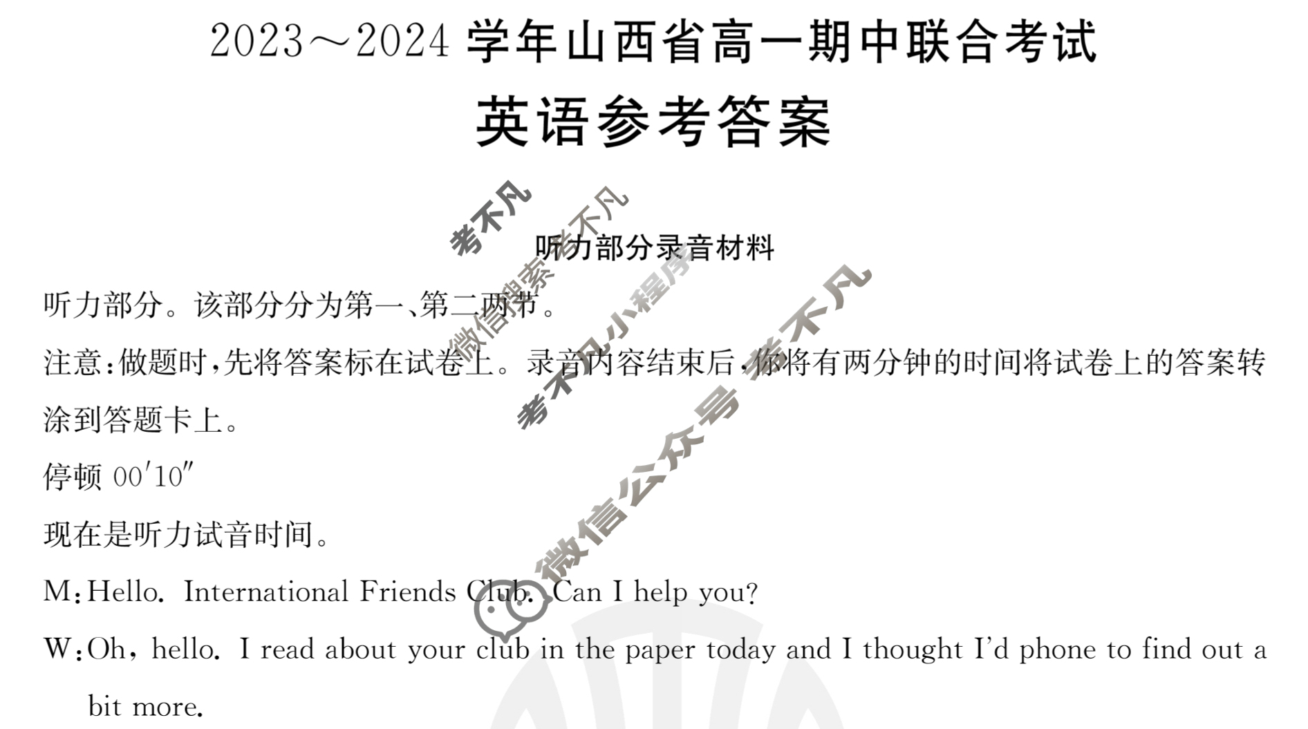 2023~2024学年山西省高一金太阳期中联合考试(24-145A)英语答案