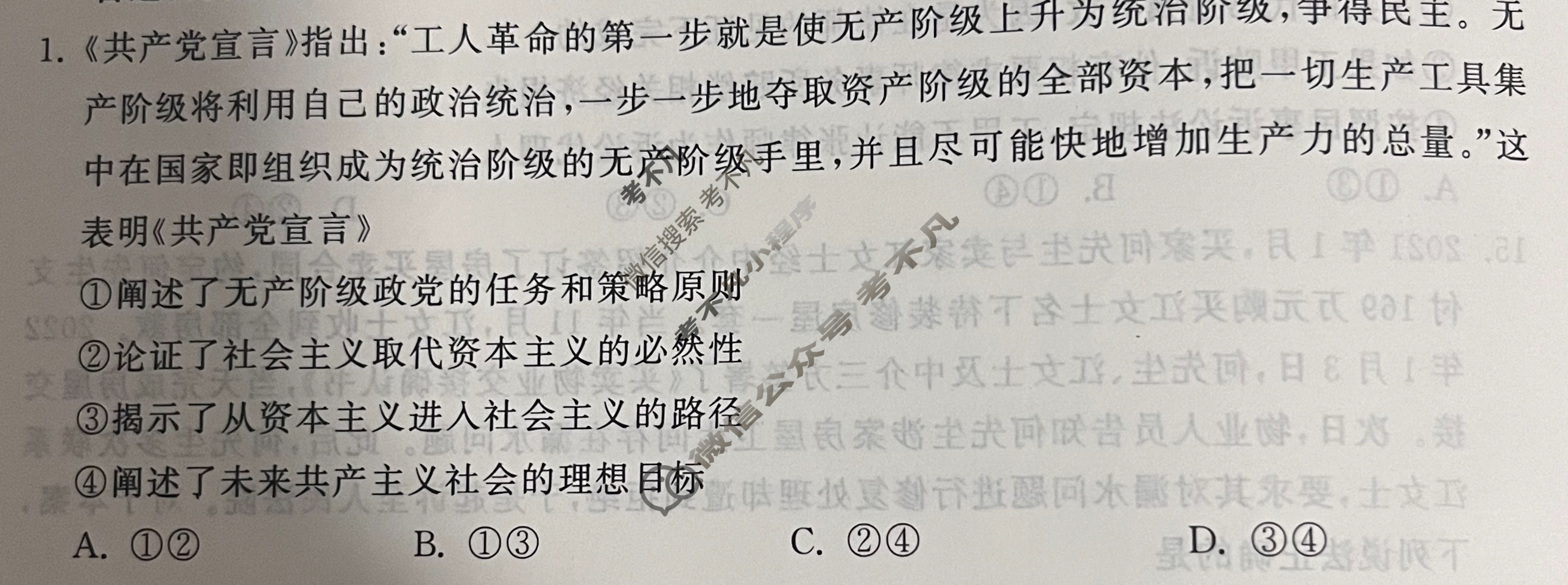 [衡中同卷]2023-2024学年度高三一轮复习滚动卷[新教材版L]思想政治(五)5试题