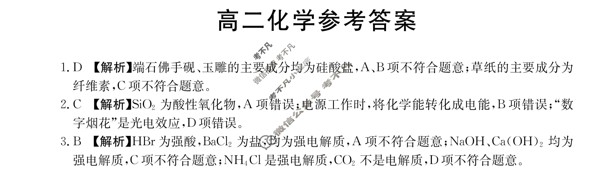 广东省2023-2024学年高二金太阳11月联考(24-99B)化学答案