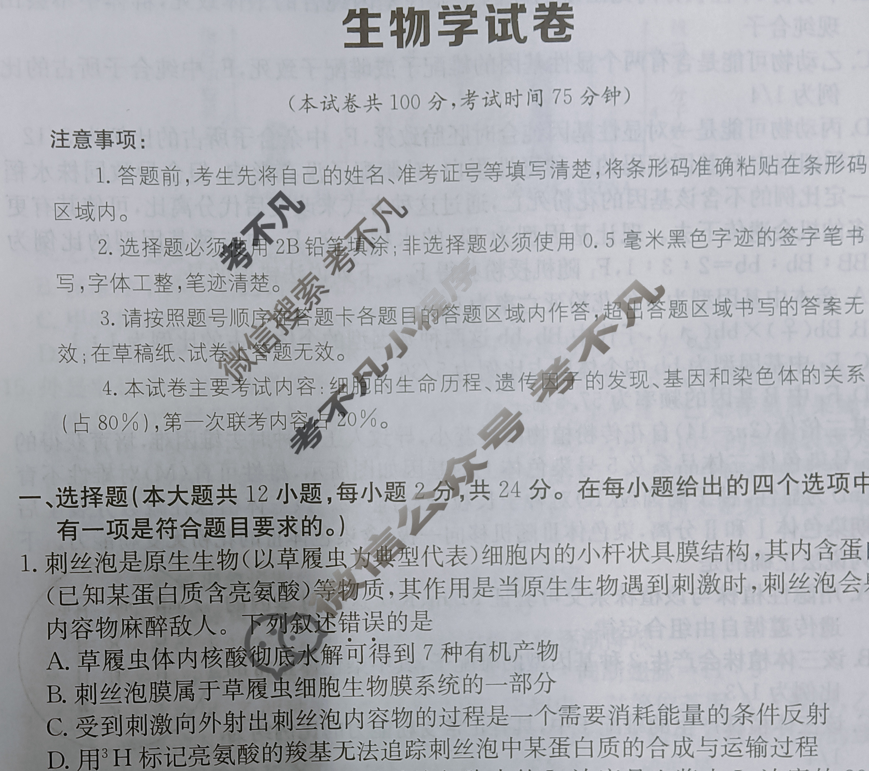 [全国大联考]2024届高三第二次联考 2LK·生物学-HUN 生物学试题