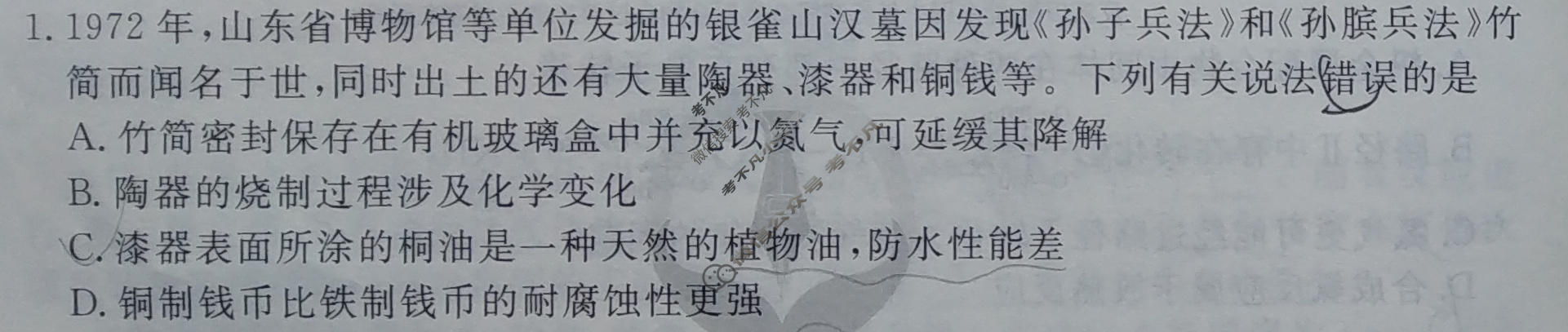 2024年衡水金卷先享题 高三一轮复习夯基卷[安徽专版]化学(二)2试题