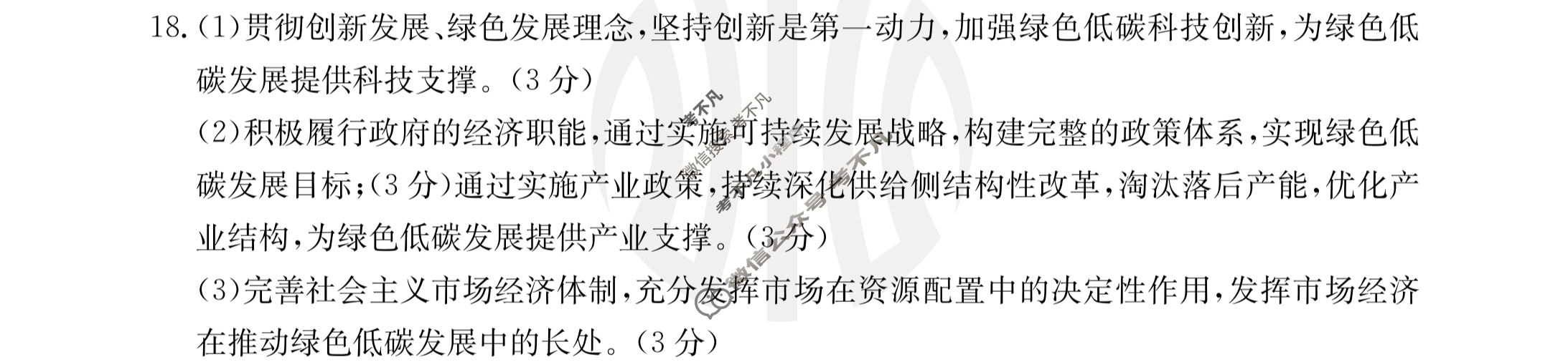 福建省部分达标学校2023~2024学年高三金太阳第一学期期中(24-122C)政治答案