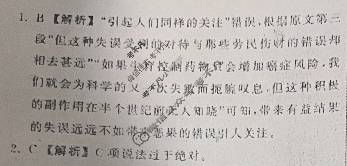 [衡中同卷]2023-2024学年度高三一轮复习滚动卷[新高考版A]语文(四)4答案