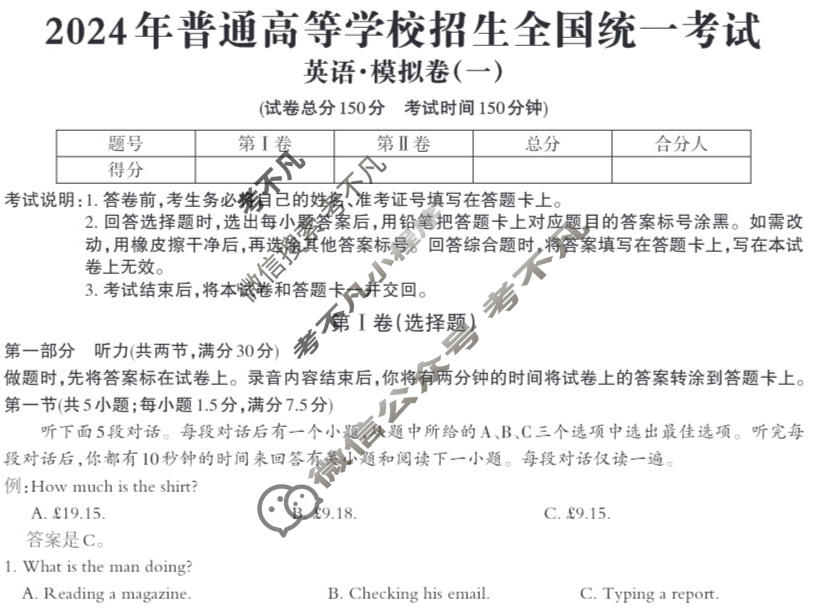 高三2024年全国普通高等学校招生统一考试 JY高三·A区专用·模拟卷(一)1英语X试题
