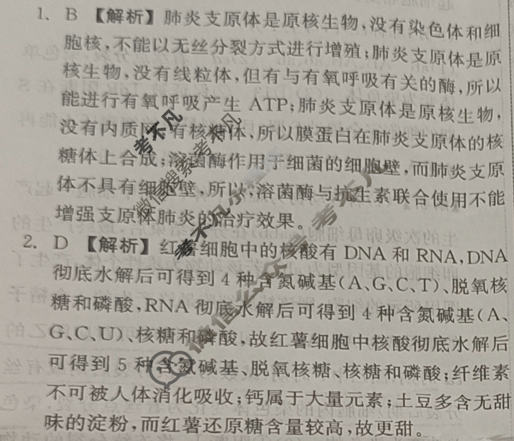 [衡中同卷]2023-2024学年度上学期高三年级二调考试[全国卷]生物答案