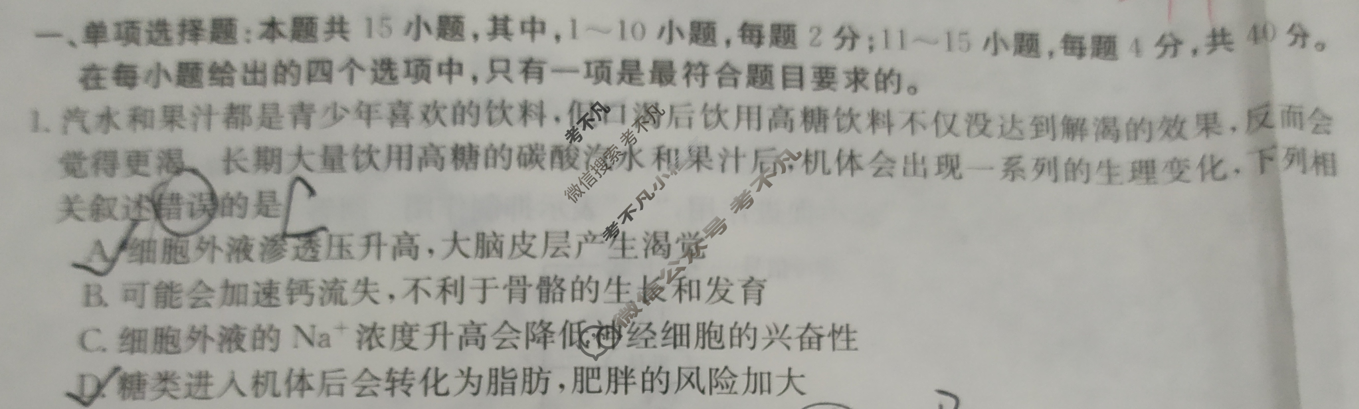 2023-2024学年金太阳福建省泉州市高二期中考(24-107B)生物试题