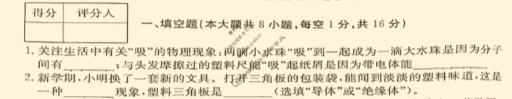 江西省2024届九年级第二次阶段适应性评估[R-PGZX A JX]物理试题
