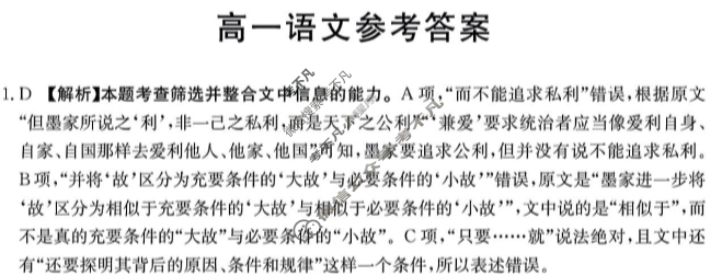 广东省2023-2024学年高一金太阳11月联考(24-99A)语文答案