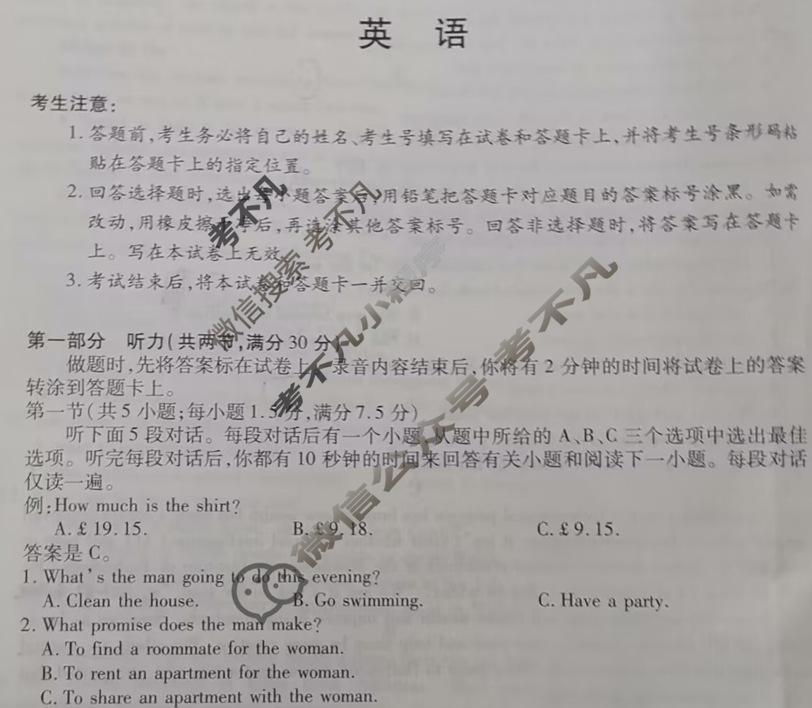 [天一大联考]2023-2024学年高中毕业班阶段性测试(三)3英语试题