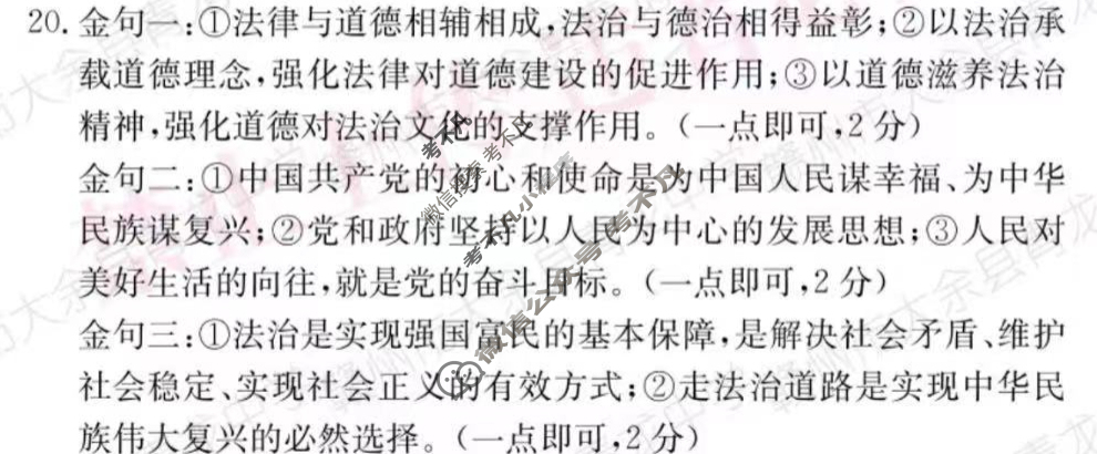 江西省2024届九年级第二次阶段适应性评估[R-PGZX A JX]道德与法治答案
