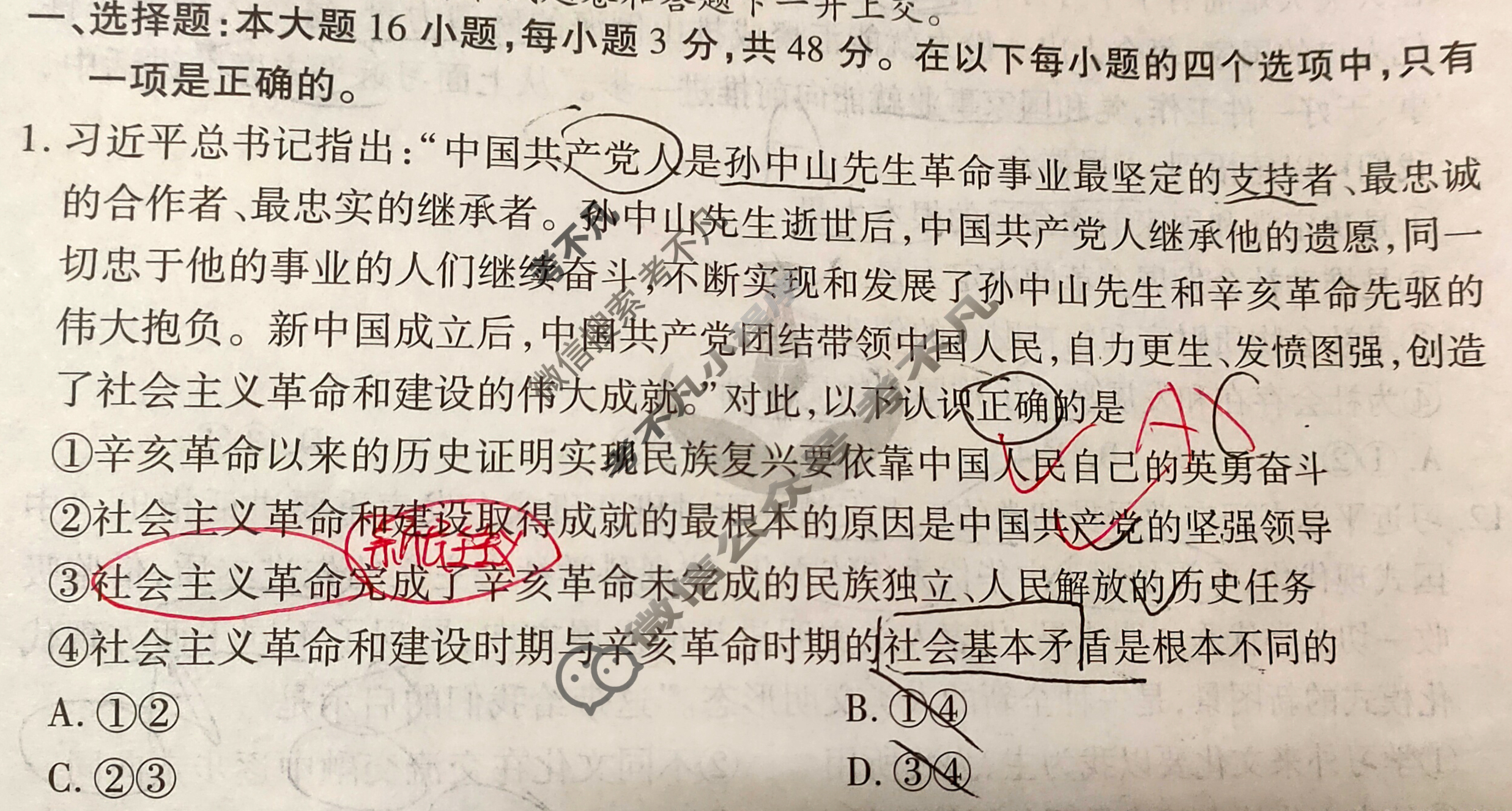 衡水金卷先享题(摸底卷) 2023-2024学年度高三一轮复习摸底测试卷[广东专版] 思想政治(一)1试题