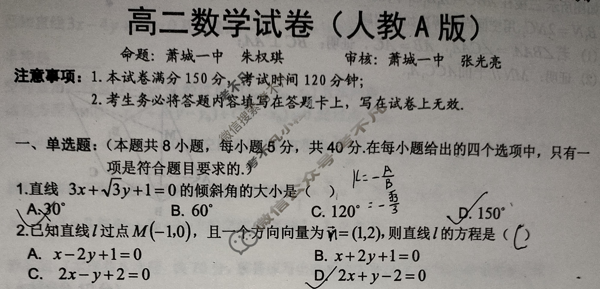 安徽省宿州市省、市示范高中2023-2024学年度第一学期高二期中教学质量检测(11月)数学(人教A版)试题