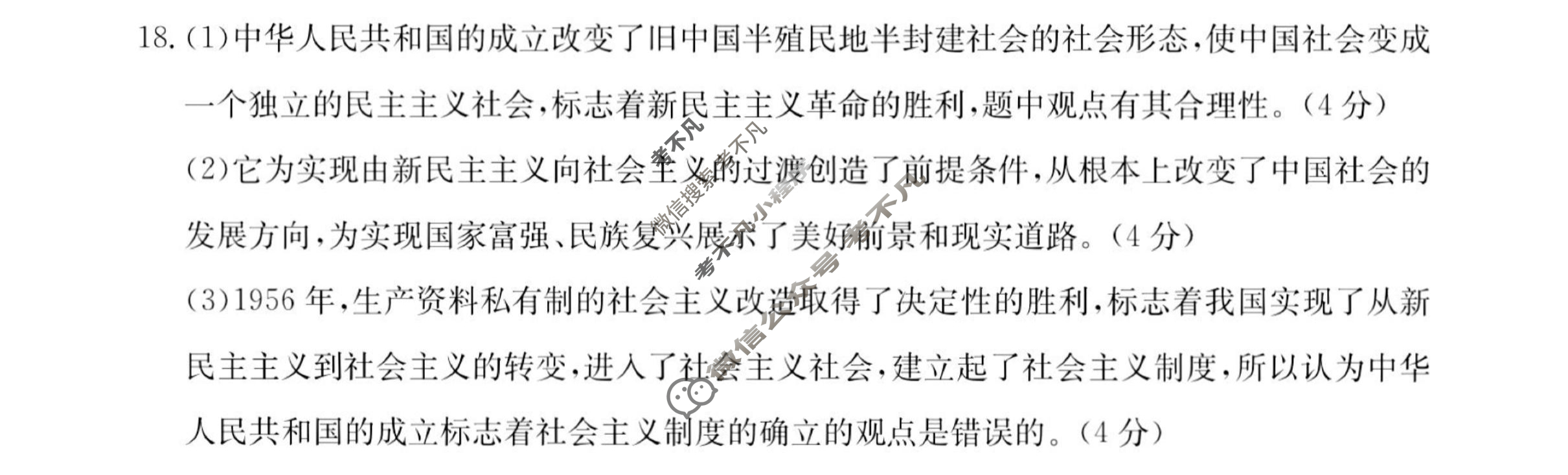沧衡八校联盟高一年级2023~2024学年上学期金太阳期中考试(24-138A)政治答案