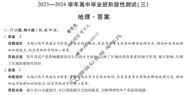 [天一大联考]2023-2024学年高中毕业班阶段性测试(三)3地理答案