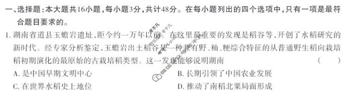 高三2024安徽省新高考模拟卷 JY高三·A区专用·模拟卷(一)1历史·新高考(安徽)试题