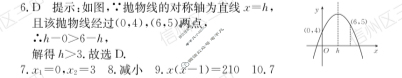 江西省2024届九年级第一次阶段适应性评估[R-PGZX A JX]数学答案