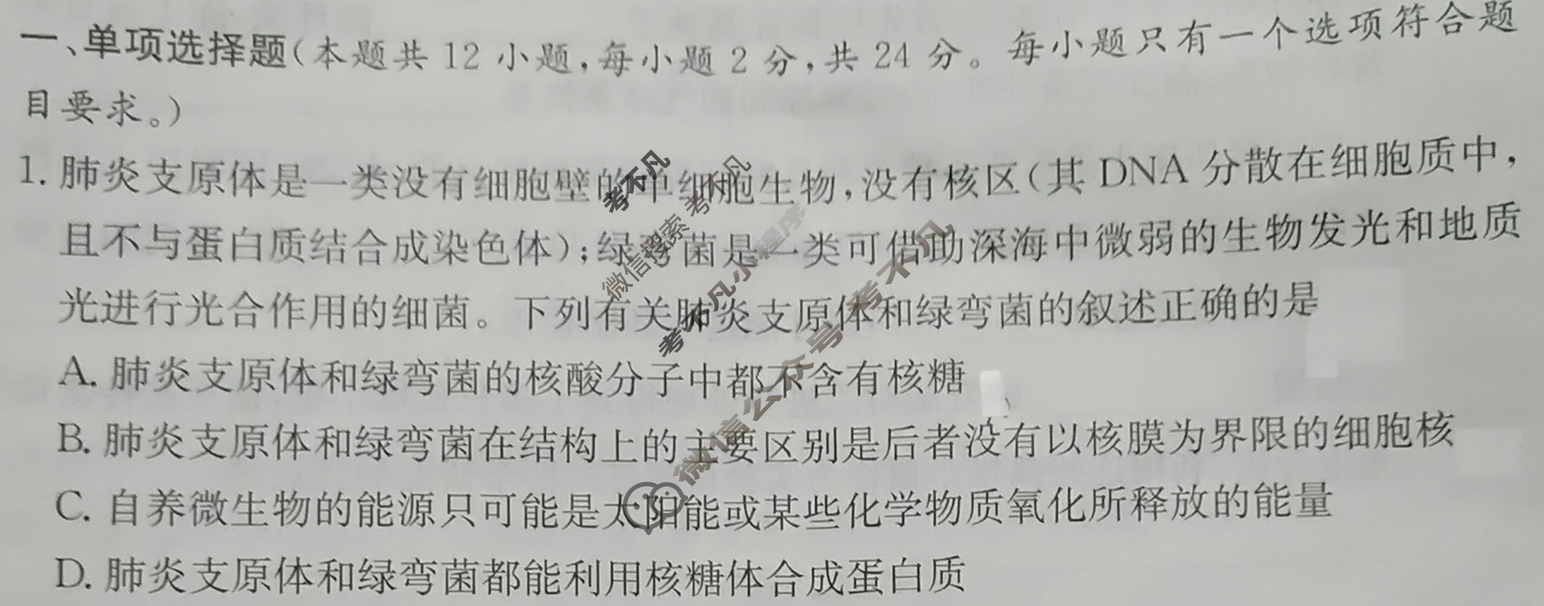 炎德英才大联考(雅礼版)雅礼中学2024届高三月考试卷(三)3生物试题