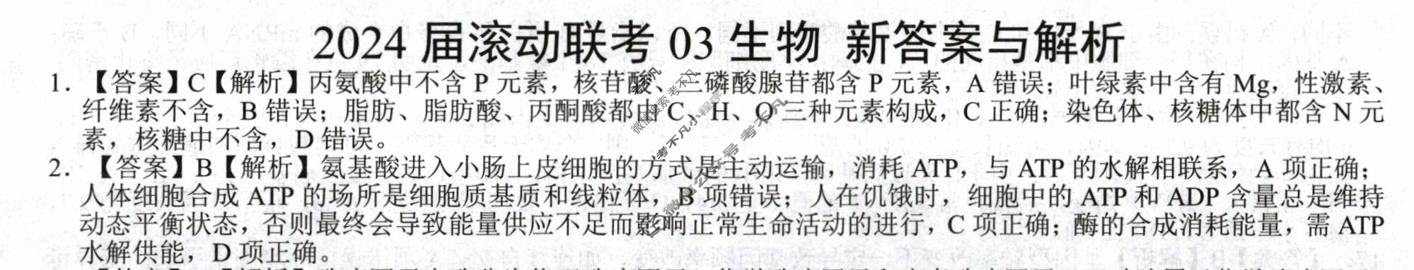 高三2024届滚动联考03生物(新)答案