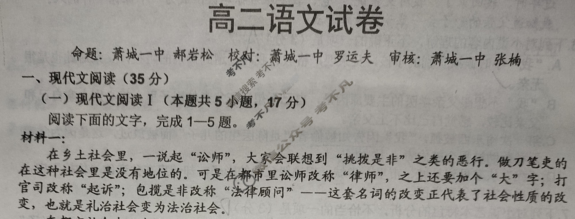 安徽省宿州市省、市示范高中2023-2024学年度第一学期高二期中教学质量检测(11月)语文试题