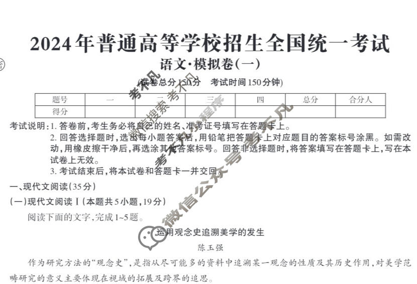 高三2024年全国普通高等学校招生统一考试 JY高三·A区专用·模拟卷(一)1语文X试题