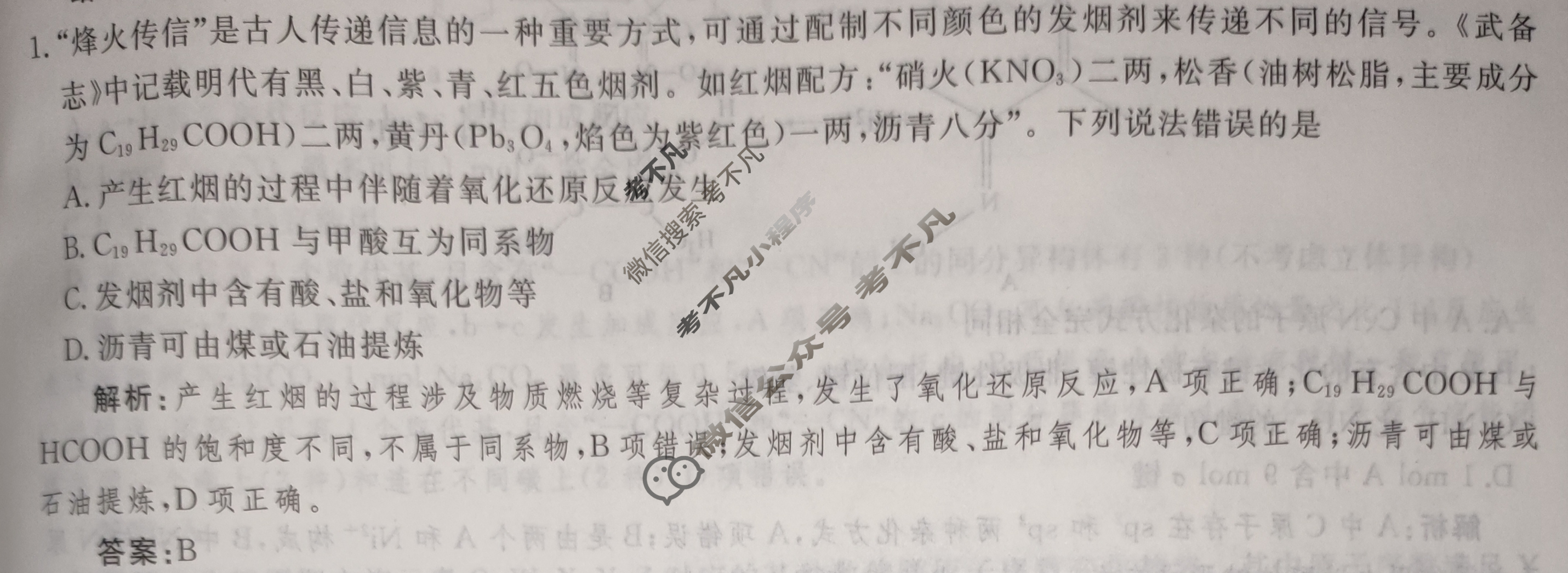 衡水金卷先享题(摸底卷) 2023-2024学年度高三一轮复习摸底测试卷[广东专版] 化学(二)2答案
