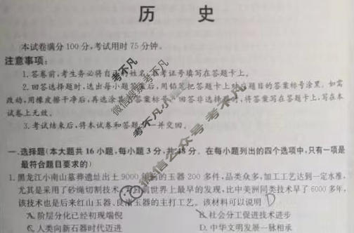 高三 2024高考名校导航金卷(二)2历史试题