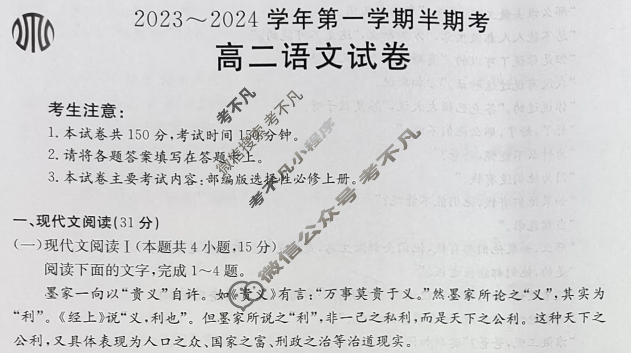 福建省2023~2024学年第一学期高二金太阳半期考(24-120B)语文试题