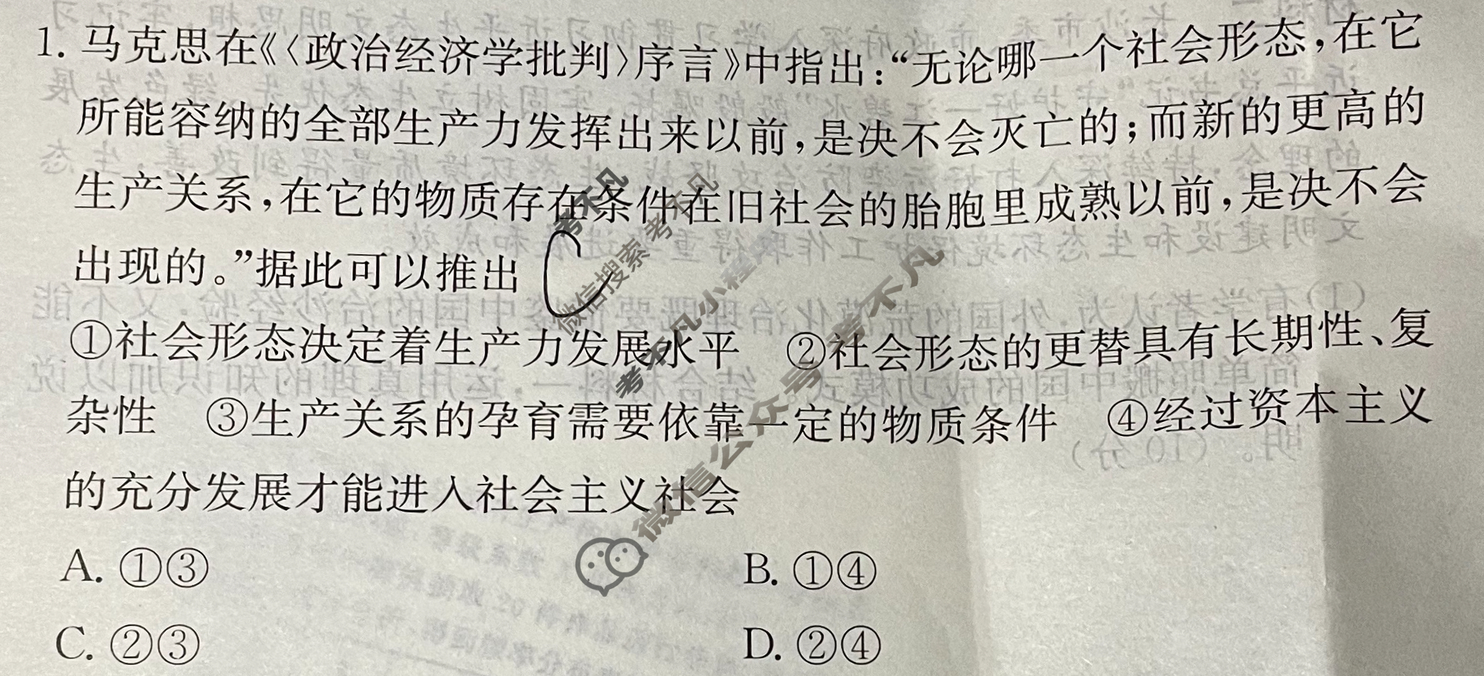 炎德英才大联考(雅礼版)雅礼中学2024届高三月考试卷(三)3政治试题