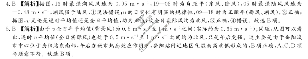 炎德英才大联考(雅礼版)雅礼中学2024届高三月考试卷(三)3地理答案