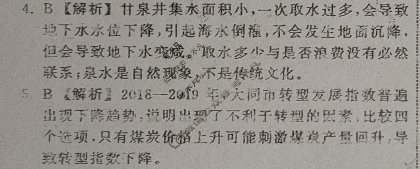 [衡中同卷]2023-2024学年度高三一轮复习滚动卷[新教材版L]地理(五)5答案
